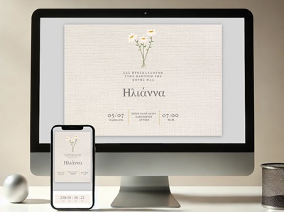 ηλεκτρονικό προσκλητήριοNatural Beauty | Mini Website Invitation